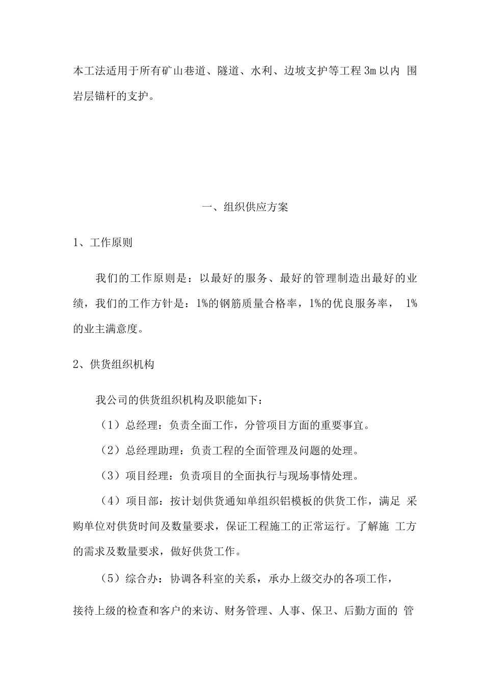 钢筋物资供应、运输及售后服务方案_第3页