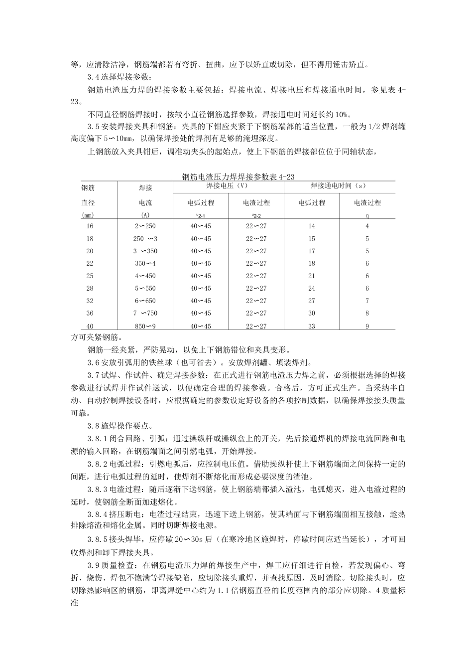 钢筋电渣压力焊施工工艺_第2页