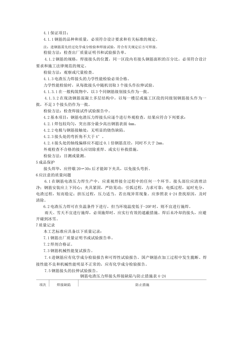 钢筋电渣压力焊施工工艺_第3页