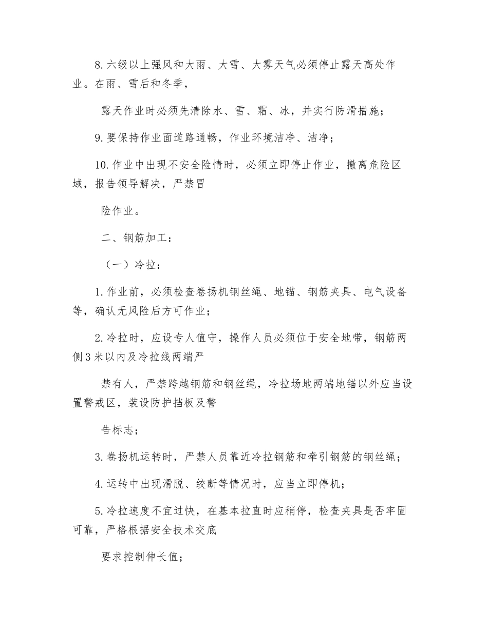 钢筋班组日安全活动内容_第3页