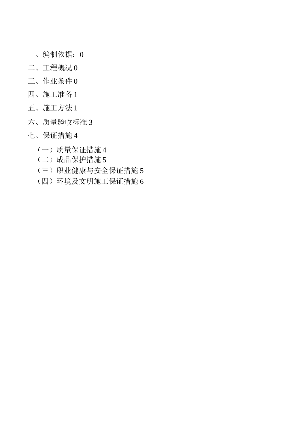 钢筋电渣压力焊施工方案_第1页