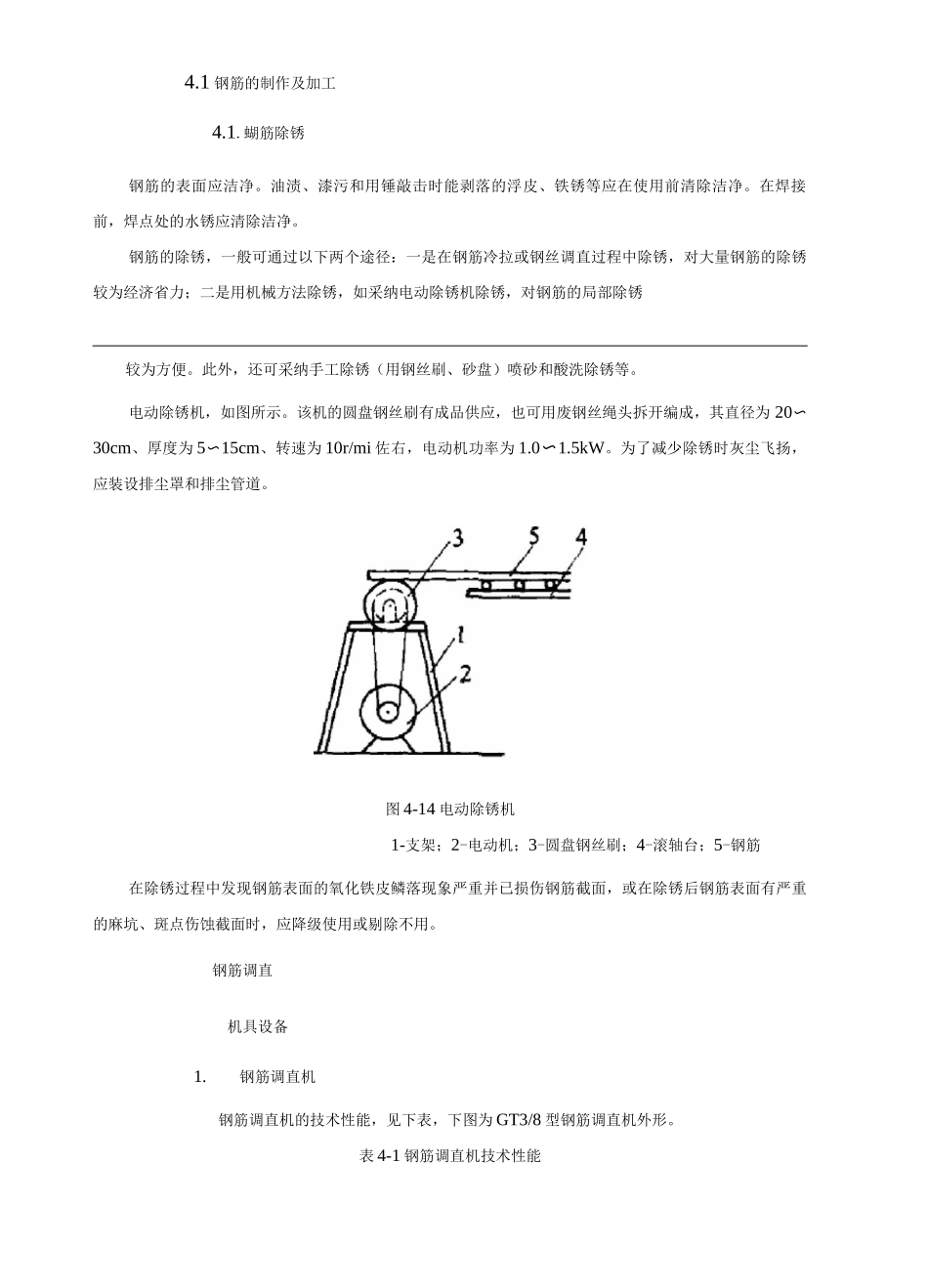 钢筋的制作及加工方案_第1页