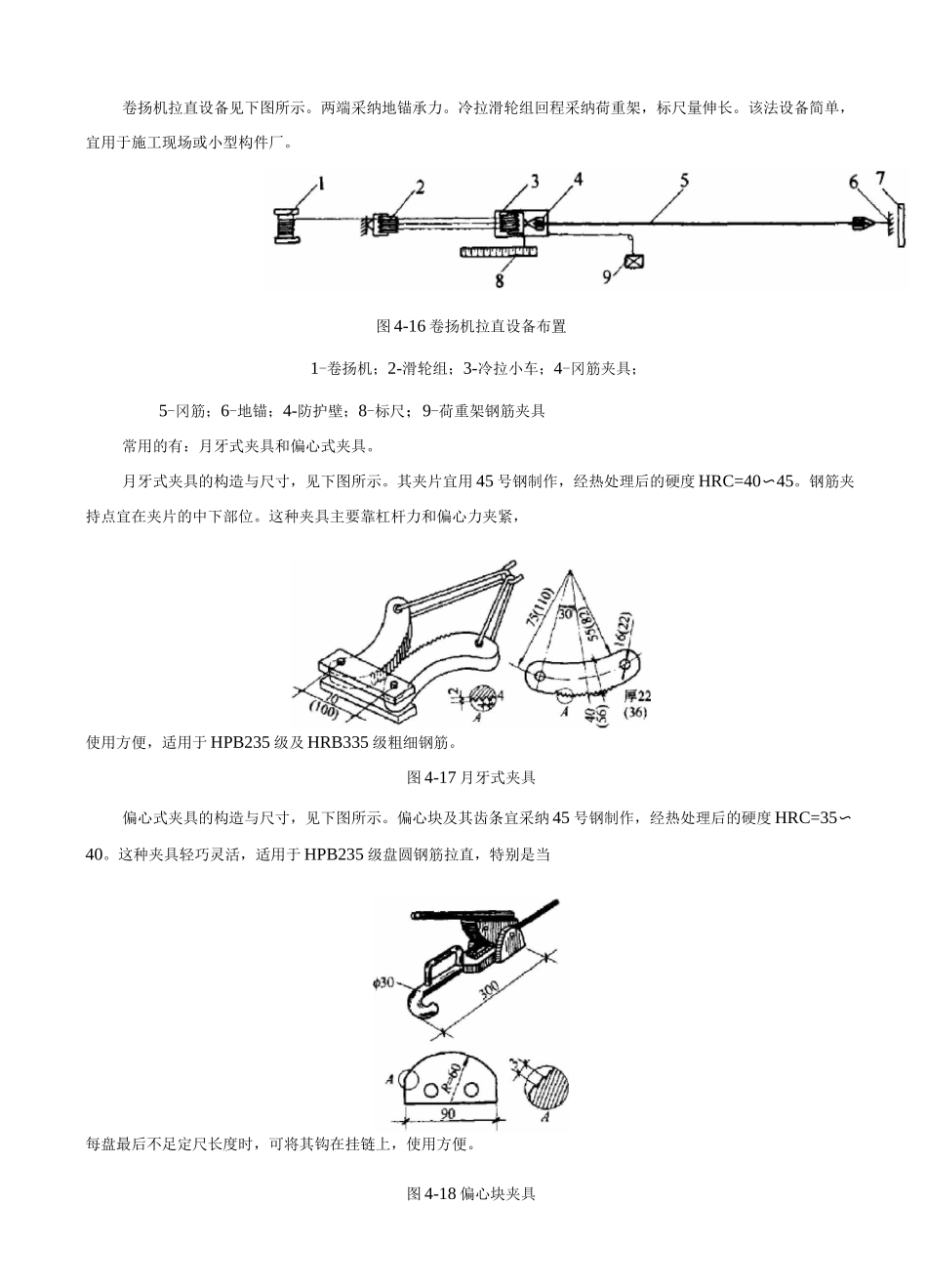 钢筋的制作及加工方案_第3页