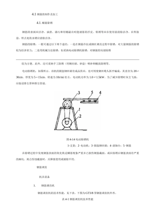 钢筋的制作及加工方案