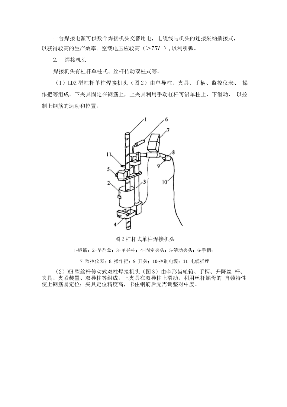 钢筋电渣压力焊施工方法_第2页