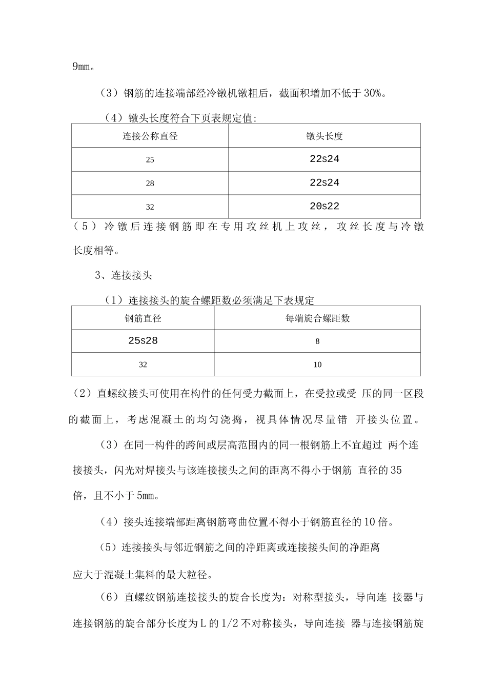 钢筋直螺纹连接方法_第3页