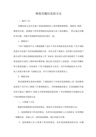钢筋直螺纹连接方法