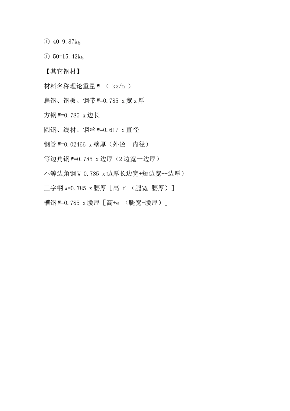 钢筋的重量计算_第2页