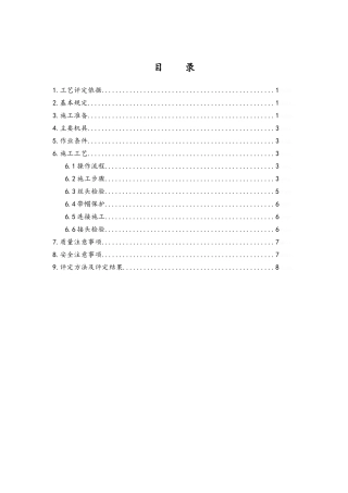 钢筋直螺纹连接施工工艺评定