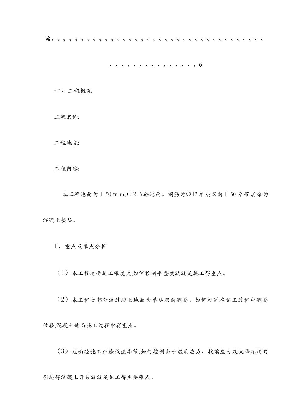 钢筋砼地面施工方案_第3页