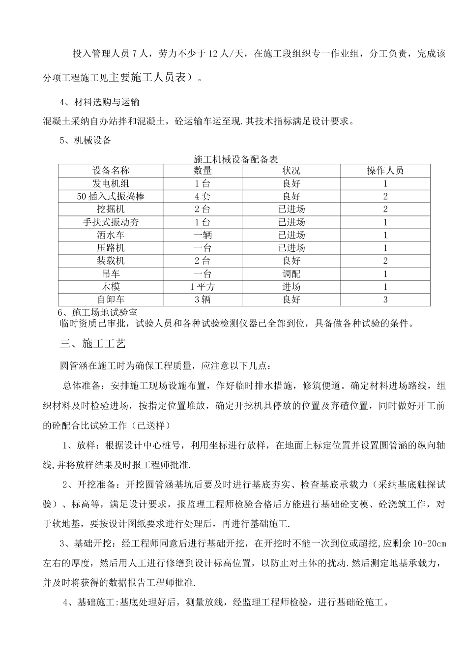钢筋砼圆管涵施工方案_第2页