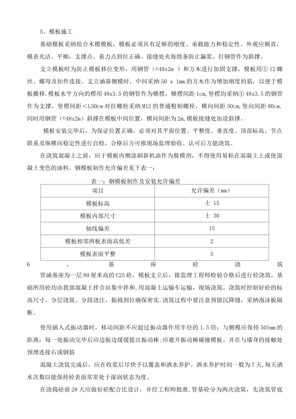 钢筋砼圆管涵施工方案_第3页