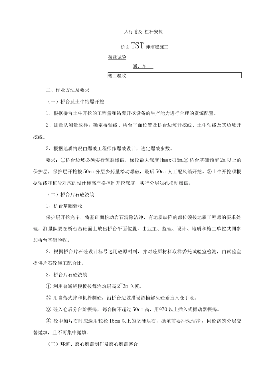 钢筋砼拱桥转体施工方案_第2页