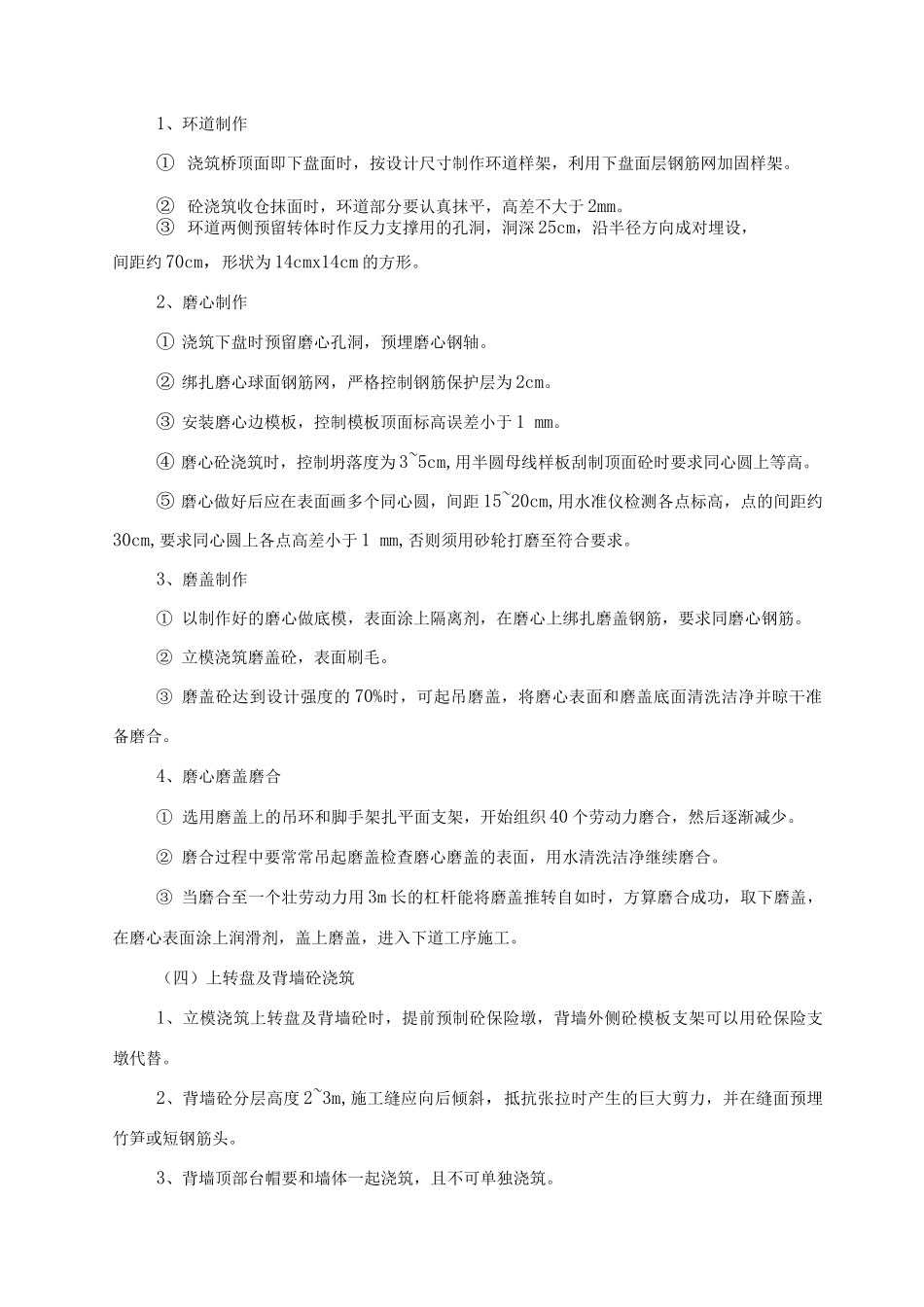 钢筋砼拱桥转体施工方案_第3页