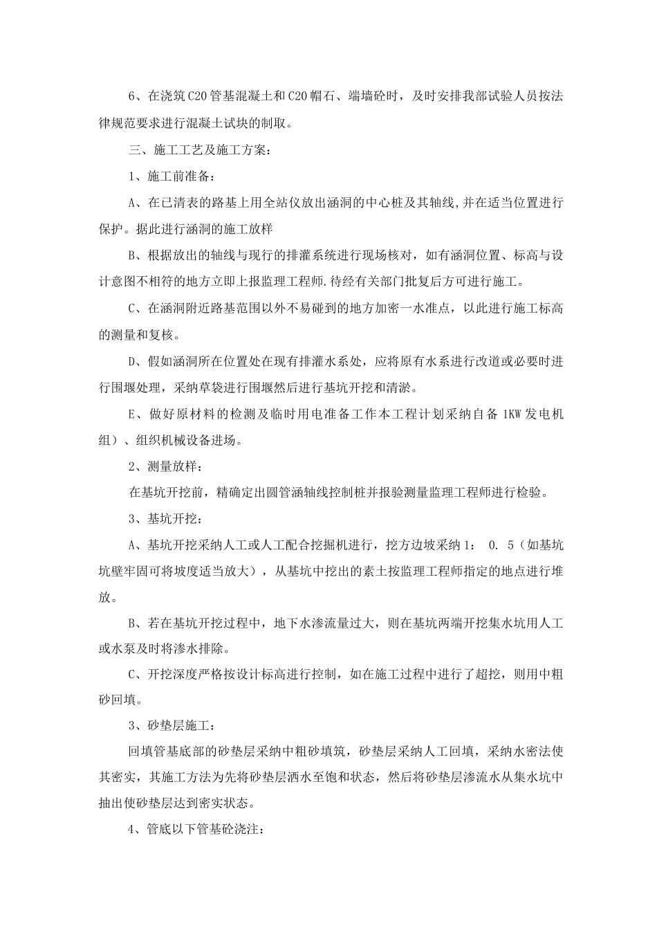 钢筋砼圆管涵施工方案3_第2页