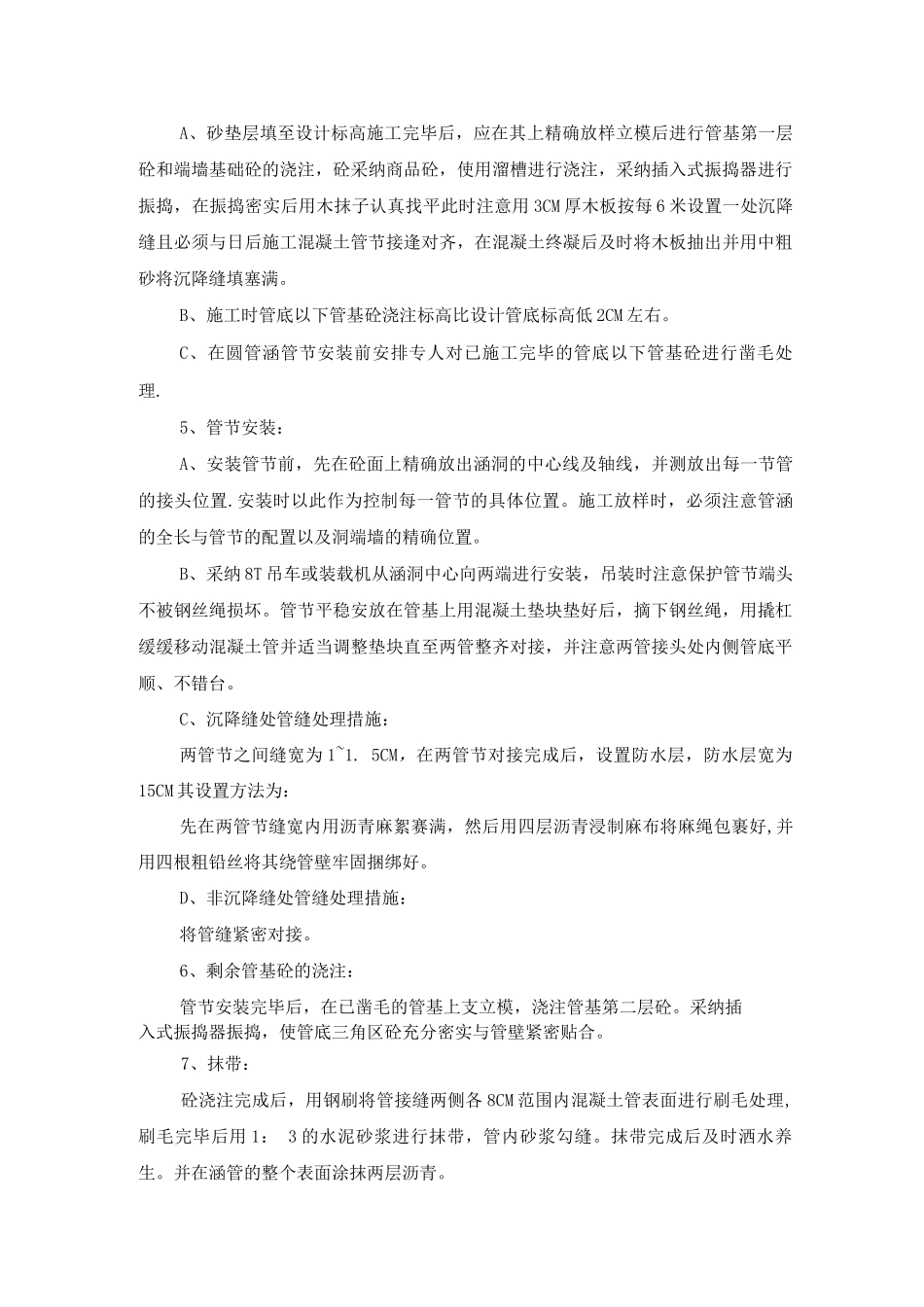 钢筋砼圆管涵施工方案3_第3页