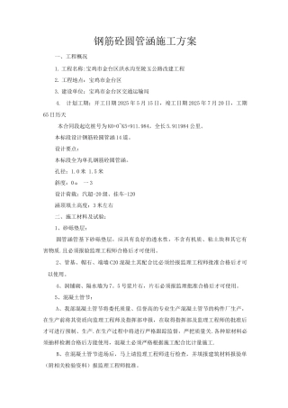 钢筋砼圆管涵施工方案3