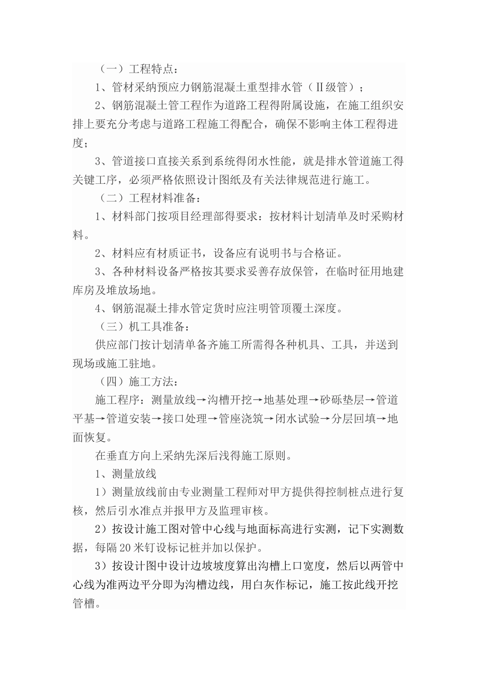 钢筋砼排水管施工_第1页