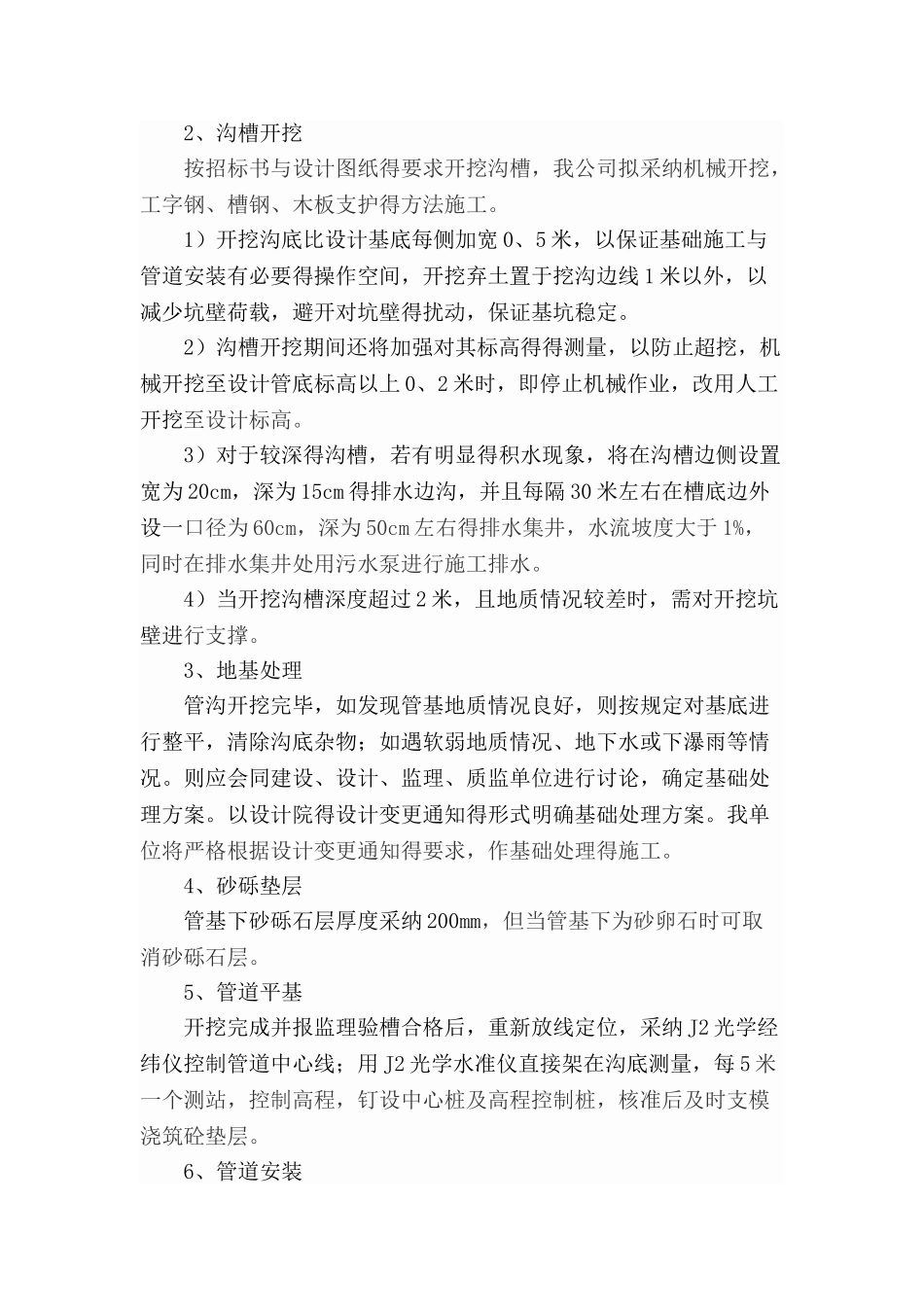 钢筋砼排水管施工_第2页