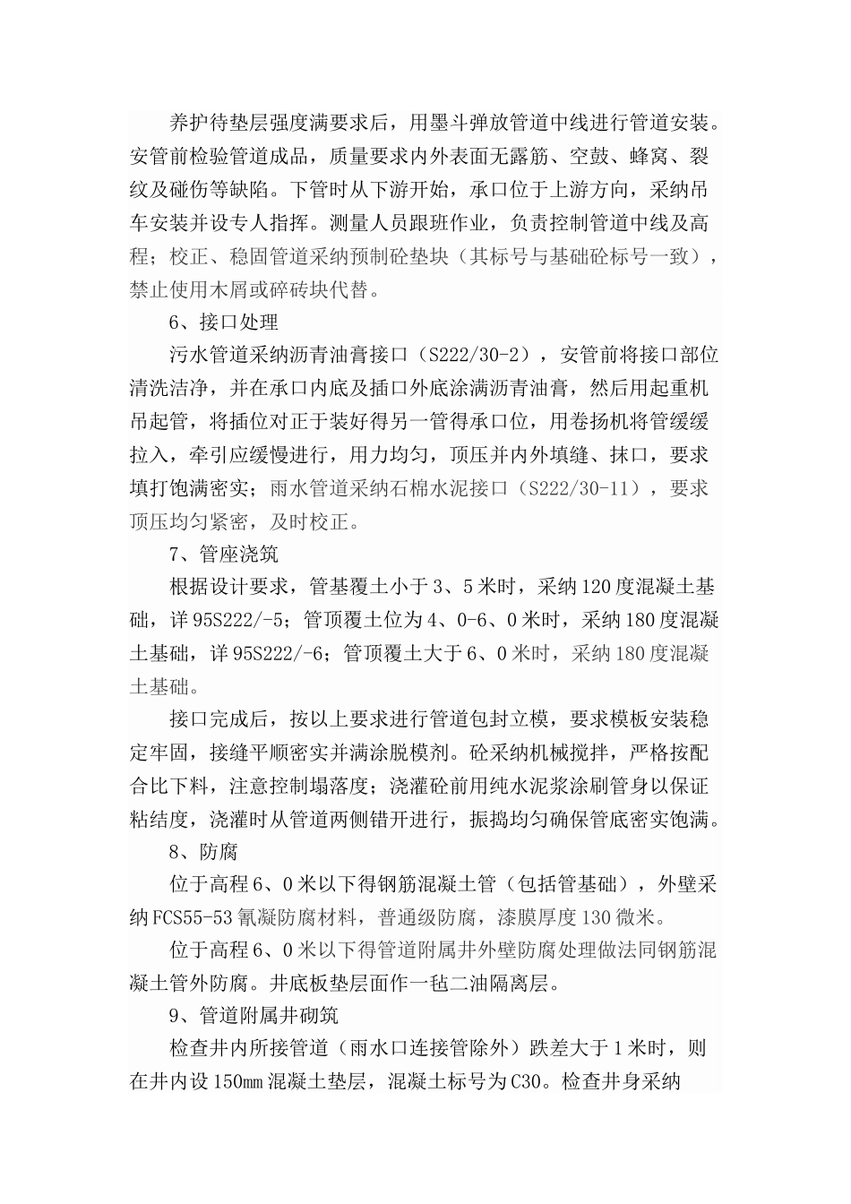 钢筋砼排水管施工_第3页
