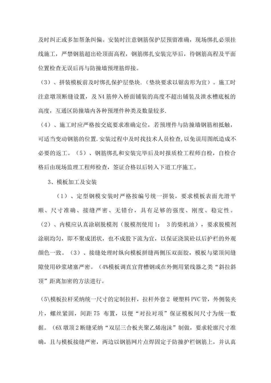 钢筋砼防撞护栏施工方案_第2页