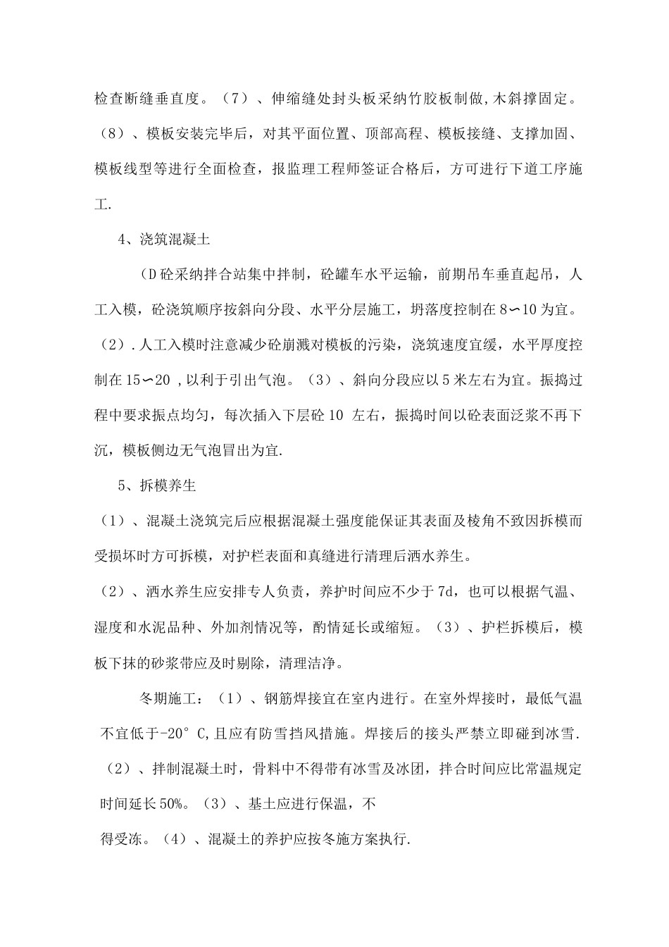 钢筋砼防撞护栏施工方案_第3页