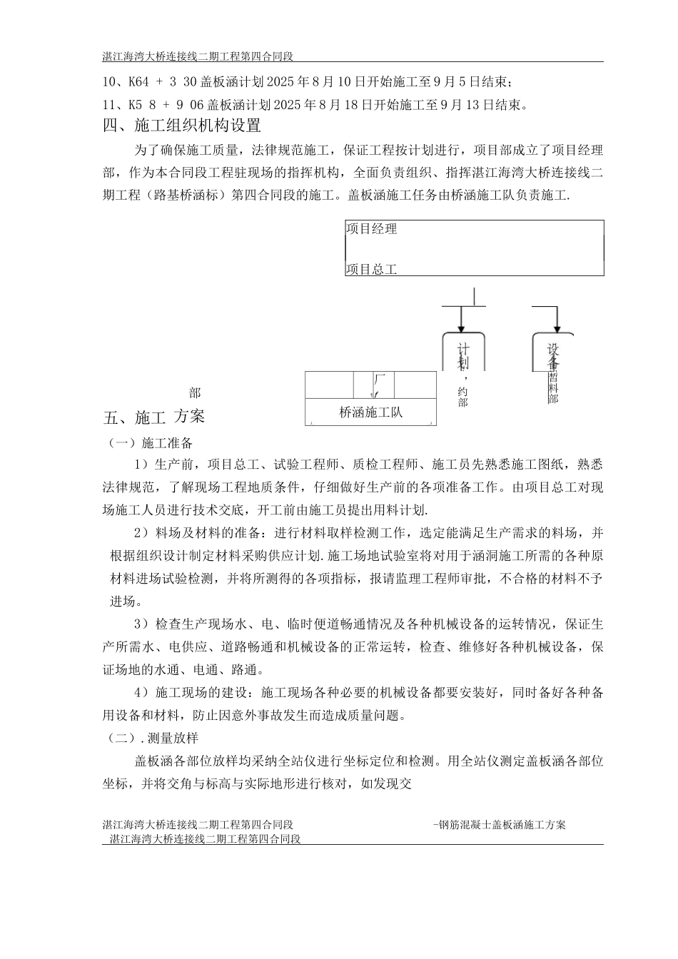 钢筋砼盖板涵工程施工方案_第2页