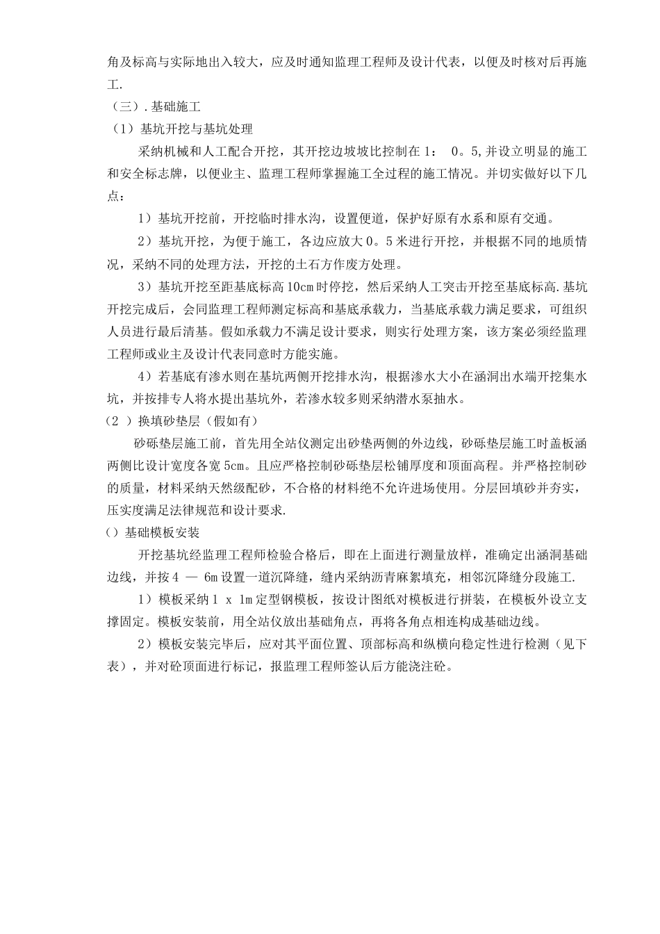 钢筋砼盖板涵工程施工方案_第3页