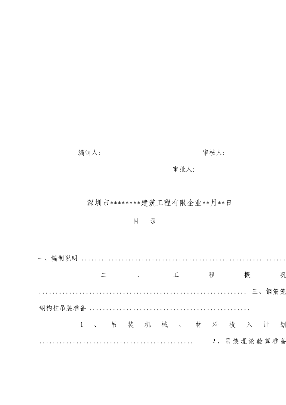 钢筋笼吊装方案履带吊_第2页