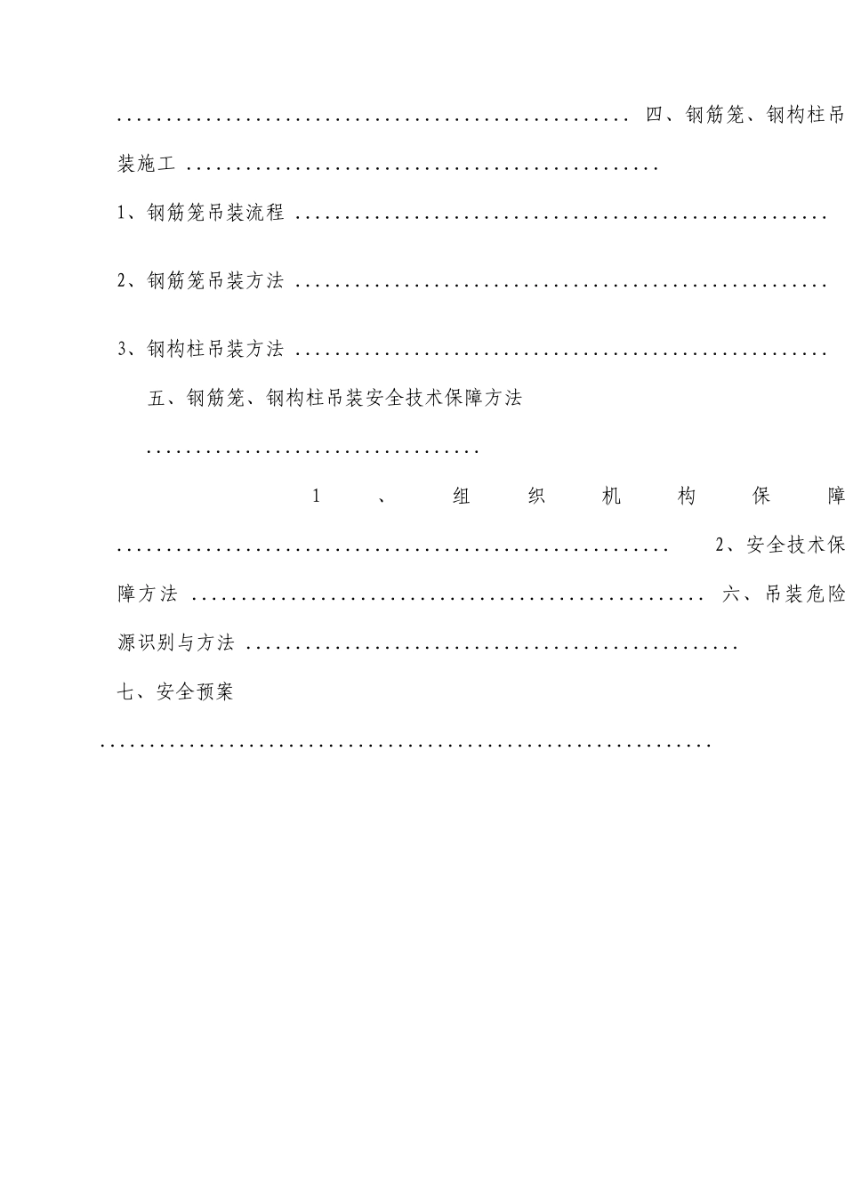 钢筋笼吊装方案履带吊_第3页
