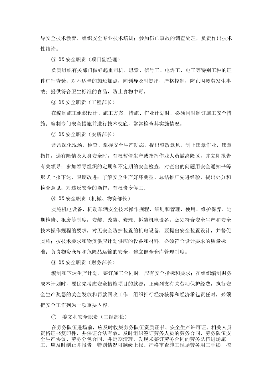 钢筋笼吊装施工安全保证措施_第2页