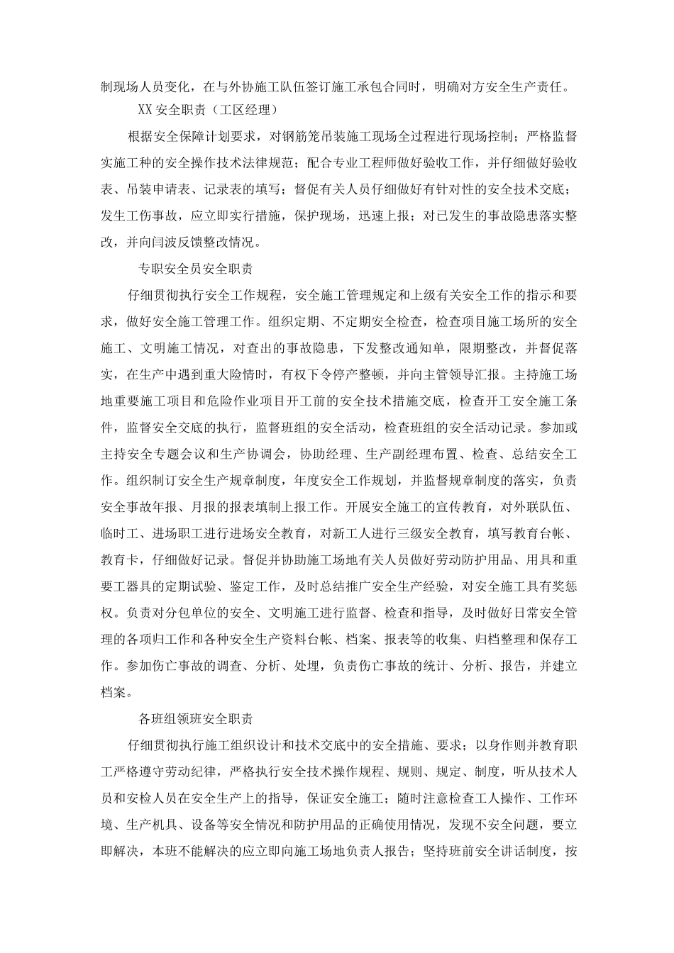 钢筋笼吊装施工安全保证措施_第3页