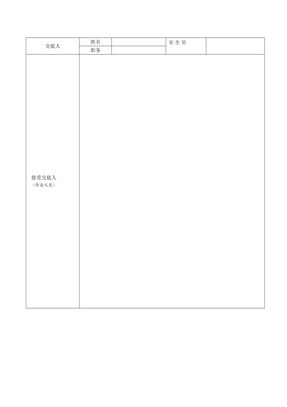 钢筋绑扎安全技术交底 _第2页