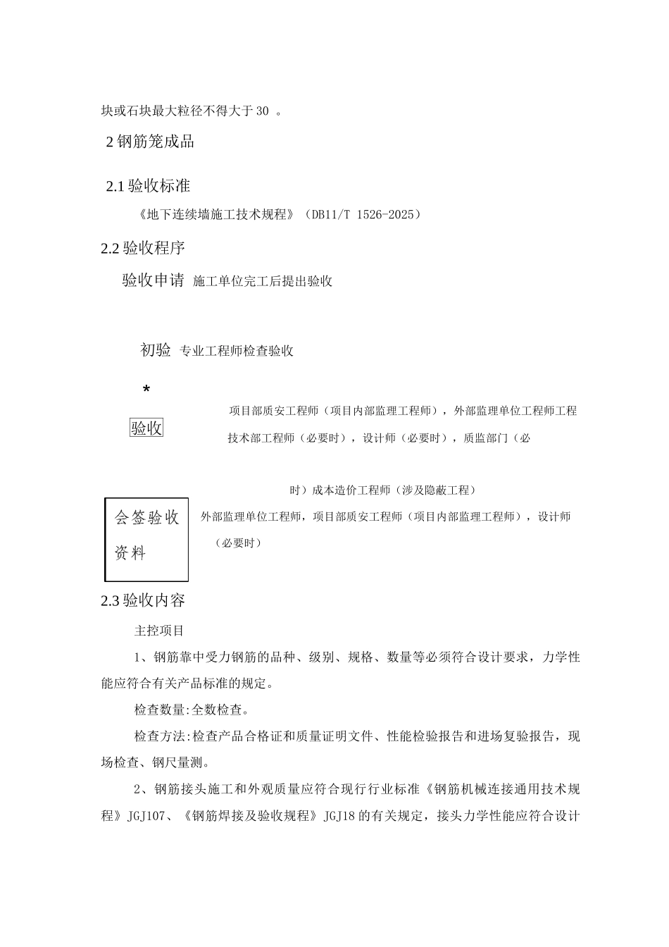 钢筋笼吊装施工验收要求_第2页