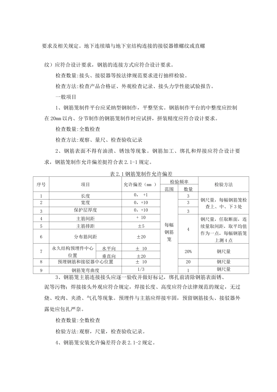 钢筋笼吊装施工验收要求_第3页