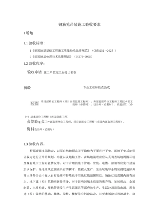 钢筋笼吊装施工验收要求