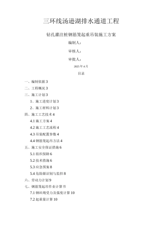 钢筋笼起重吊装专项技术方案设计