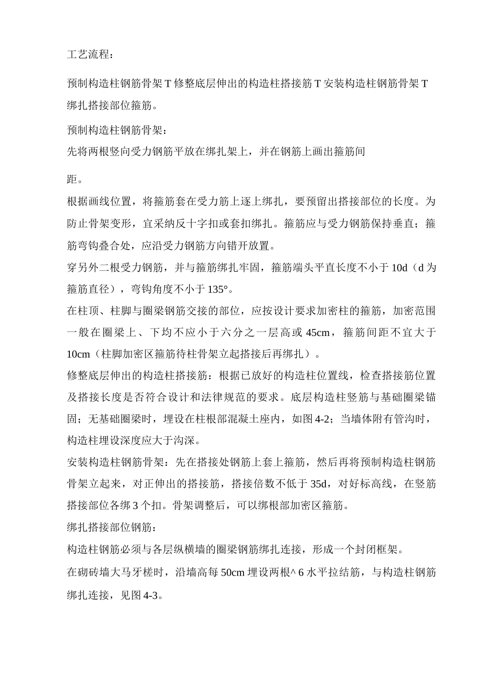 钢筋绑扎工程质量管理_第2页