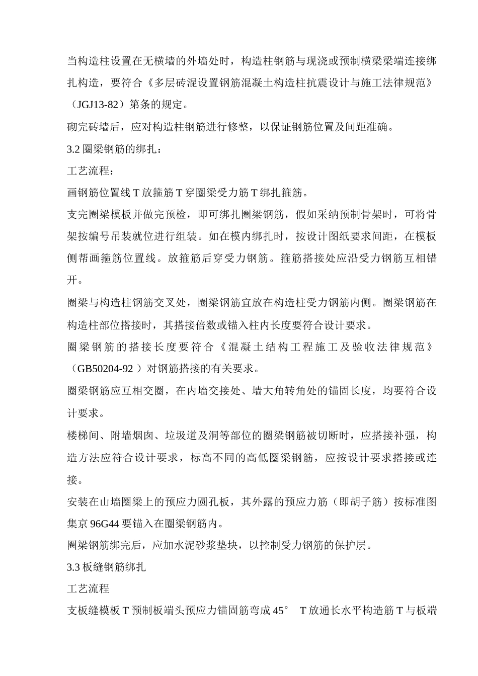 钢筋绑扎工程质量管理_第3页