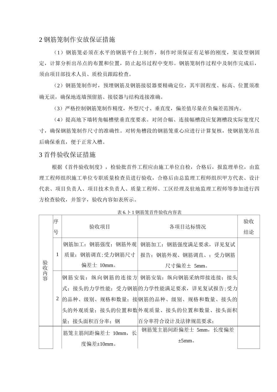 钢筋笼吊装施工质量保证措施_第2页