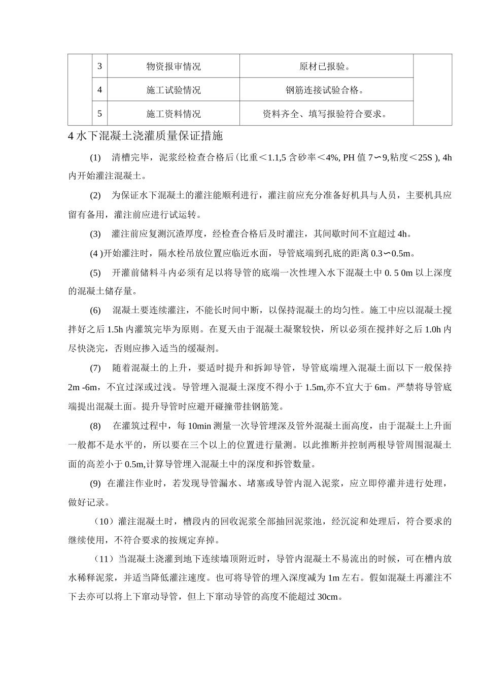 钢筋笼吊装施工质量保证措施_第3页