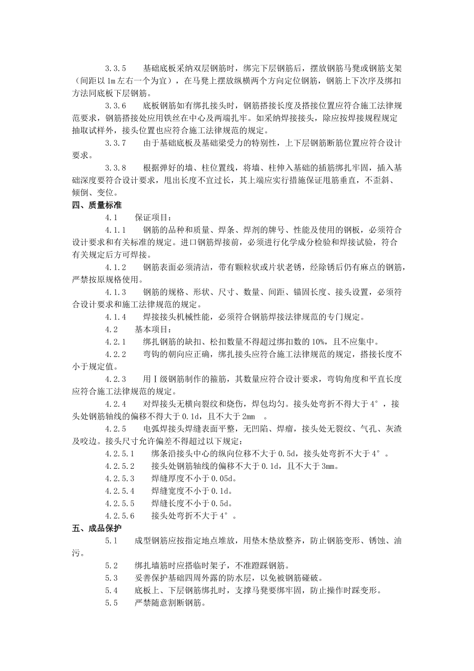 钢筋绑扎技术交底范文 _第2页