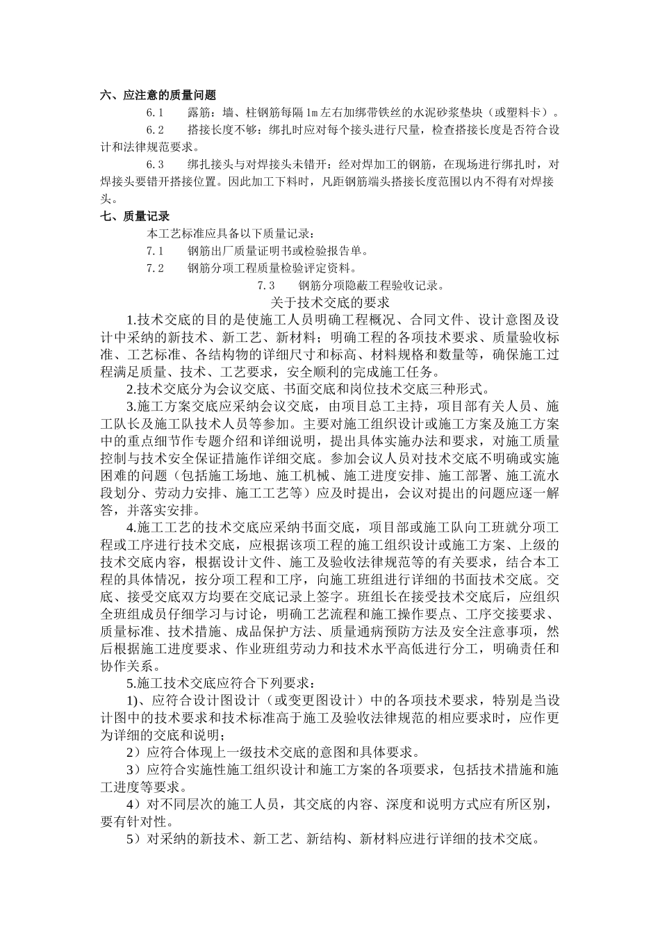 钢筋绑扎技术交底范文 _第3页