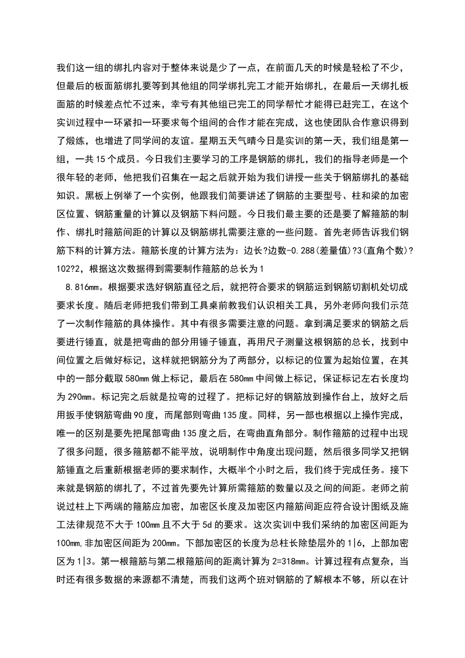 钢筋绑扎实训报告_第2页