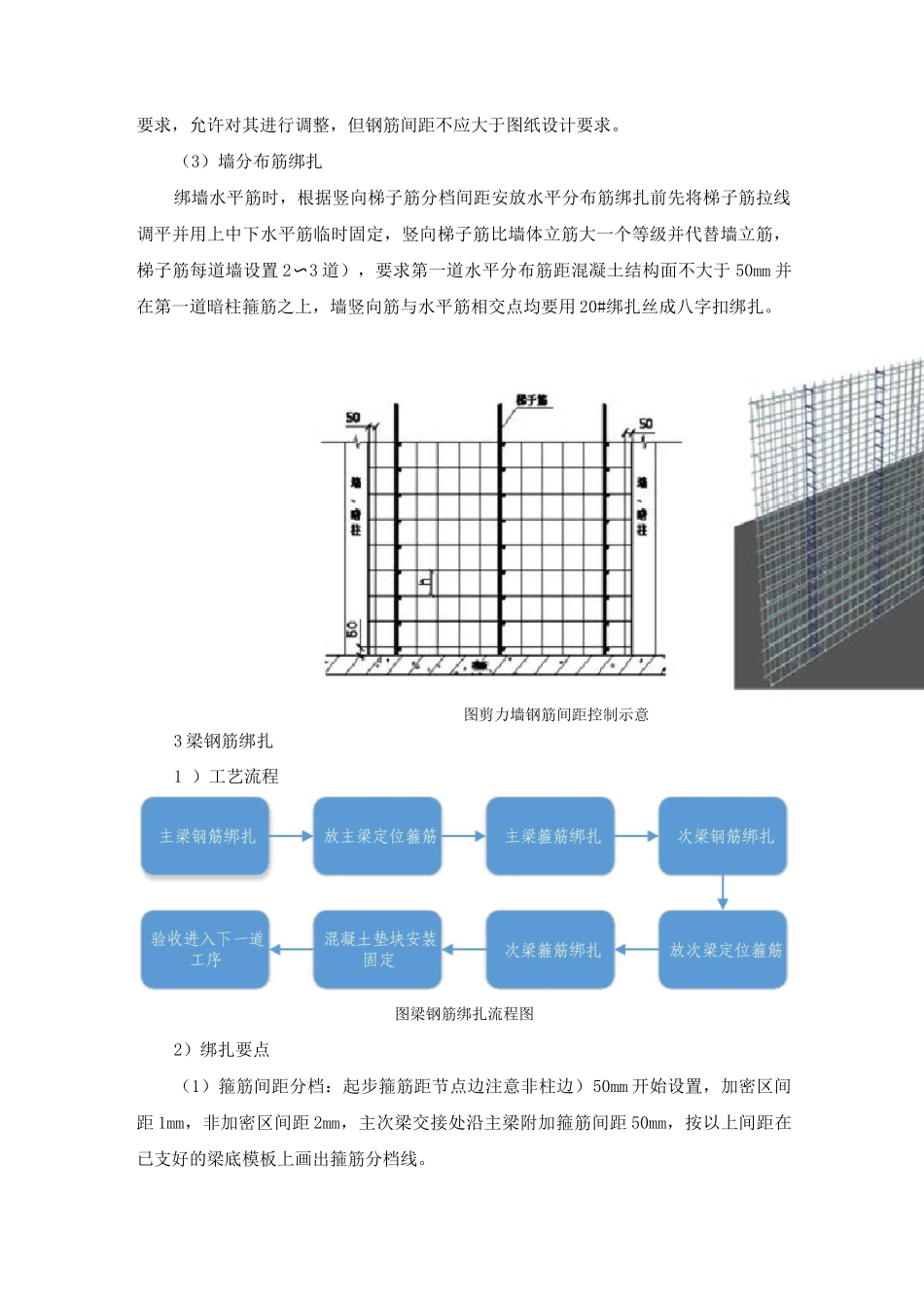 钢筋绑扎工艺_第3页