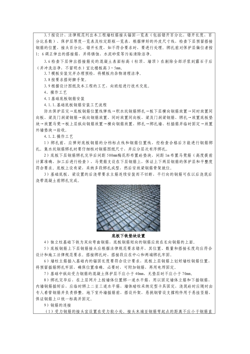 钢筋绑扎技术交底_第2页