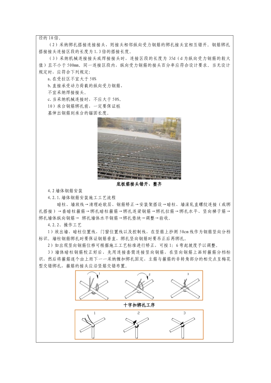 钢筋绑扎技术交底_第3页