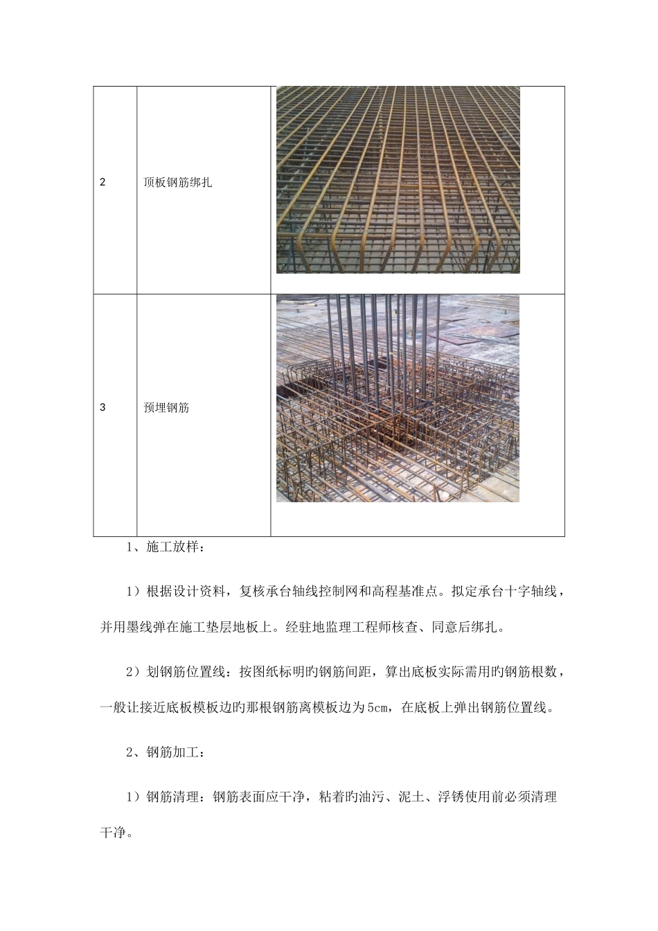 钢筋绑扎施工工艺_第3页