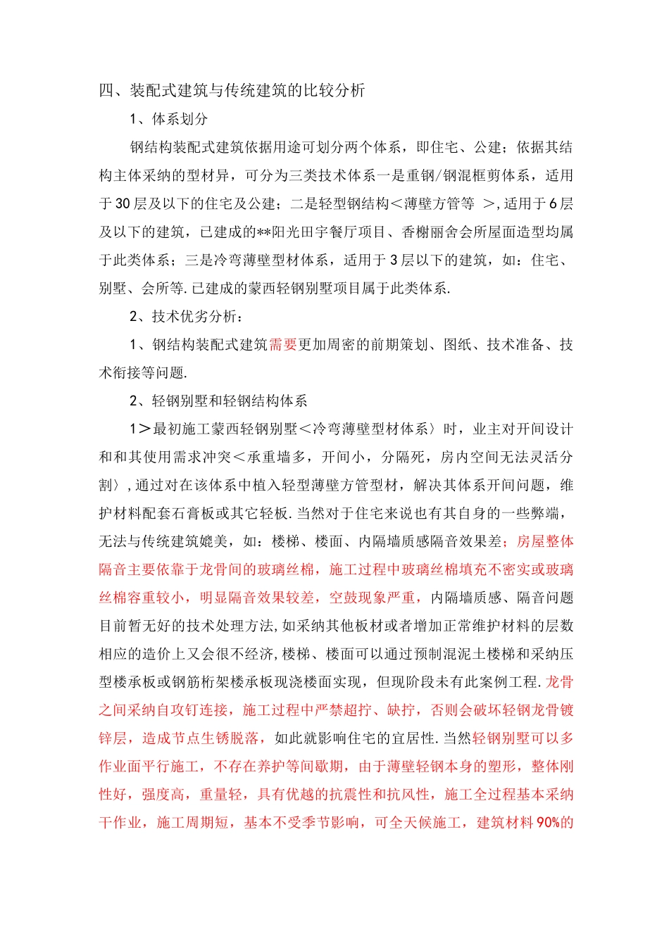 钢筋结构装配式建筑体系总结_第2页