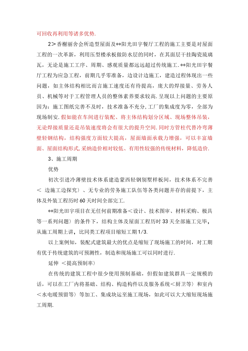 钢筋结构装配式建筑体系总结_第3页